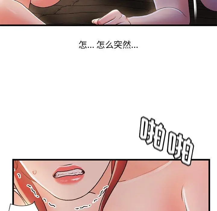 漫画《故乡的那些女人》第32话第85张图