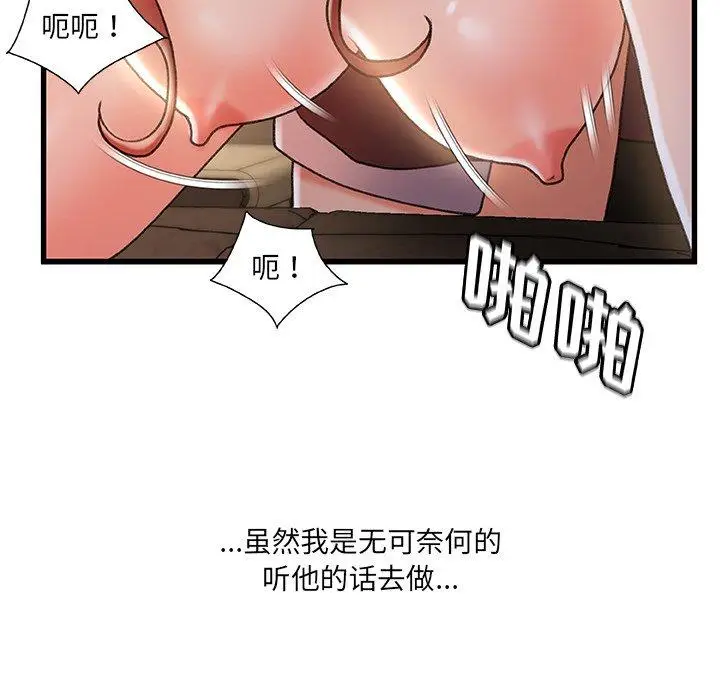 漫画《故乡的那些女人》第32话第86张图