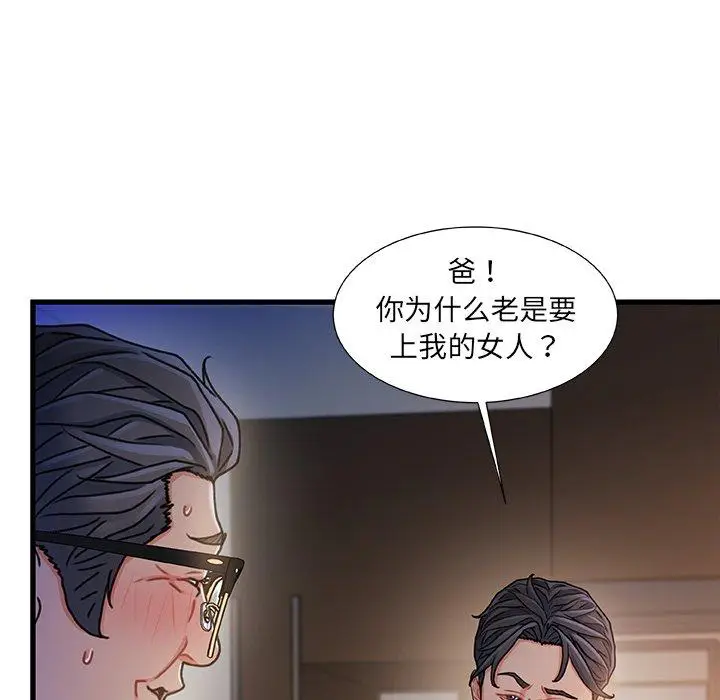 漫画《故乡的那些女人》第32话第99张图