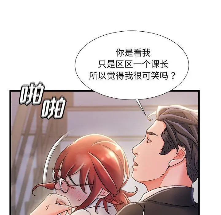 漫画《故乡的那些女人》第33话第14张图