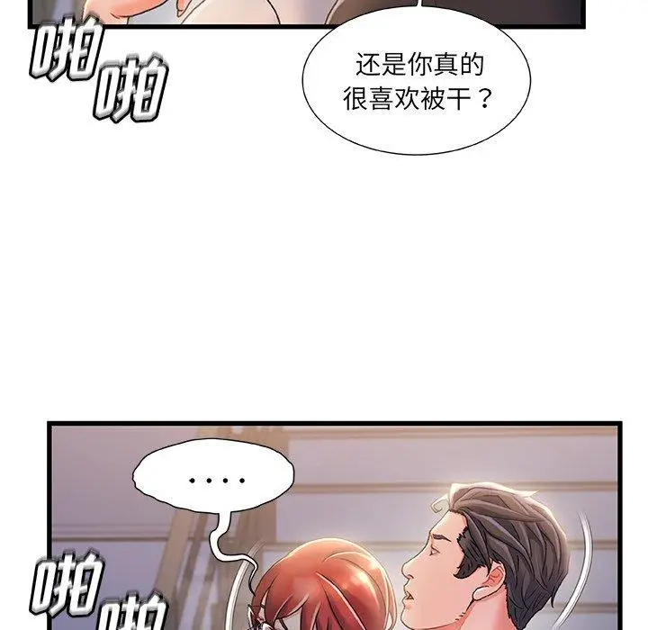 漫画《故乡的那些女人》第33话第15张图
