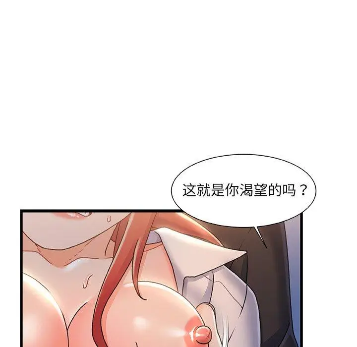 漫画《故乡的那些女人》第33话第20张图