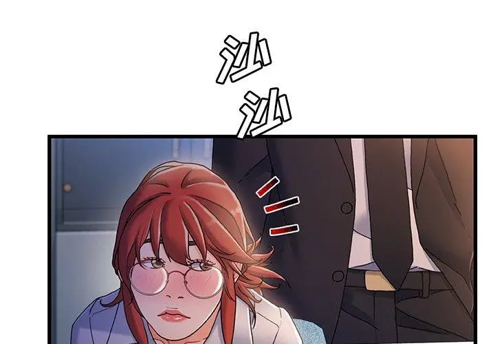 漫画《故乡的那些女人》第33话第3张图