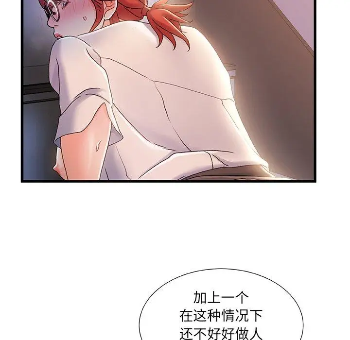 漫画《故乡的那些女人》第33话第45张图