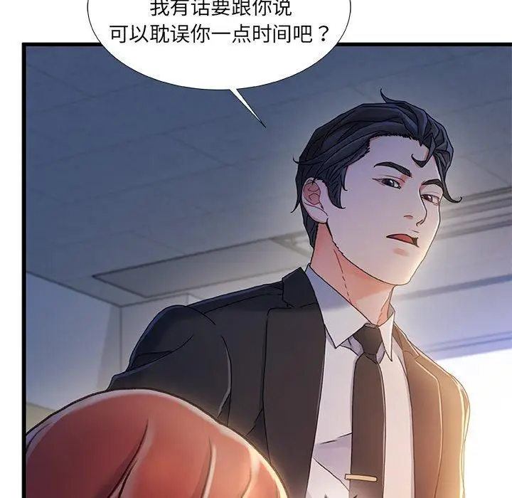 漫画《故乡的那些女人》第33话第5张图