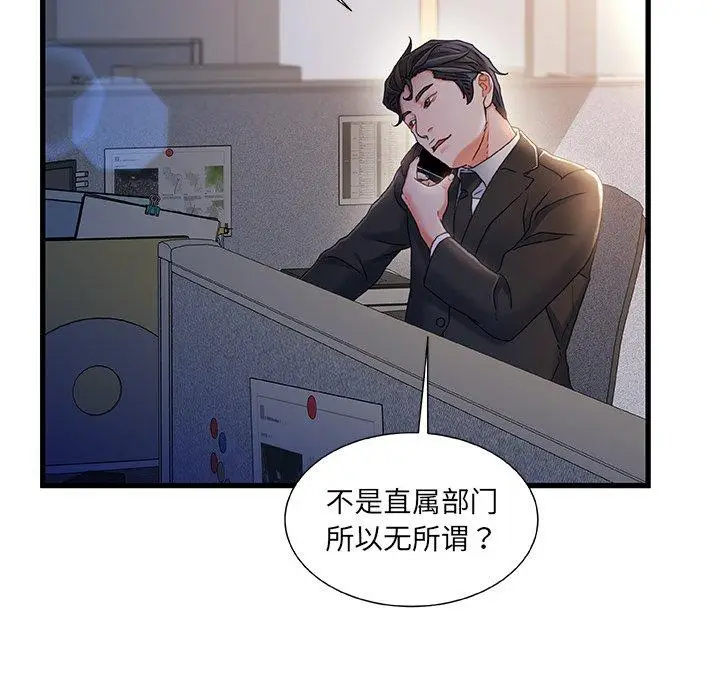 漫画《故乡的那些女人》第33话第61张图