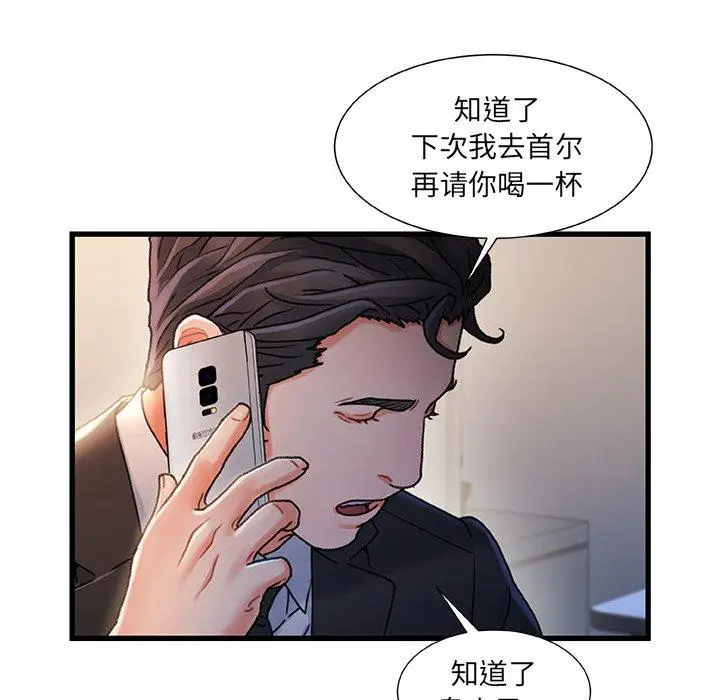漫画《故乡的那些女人》第33话第62张图