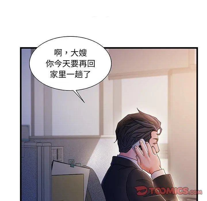 漫画《故乡的那些女人》第33话第66张图