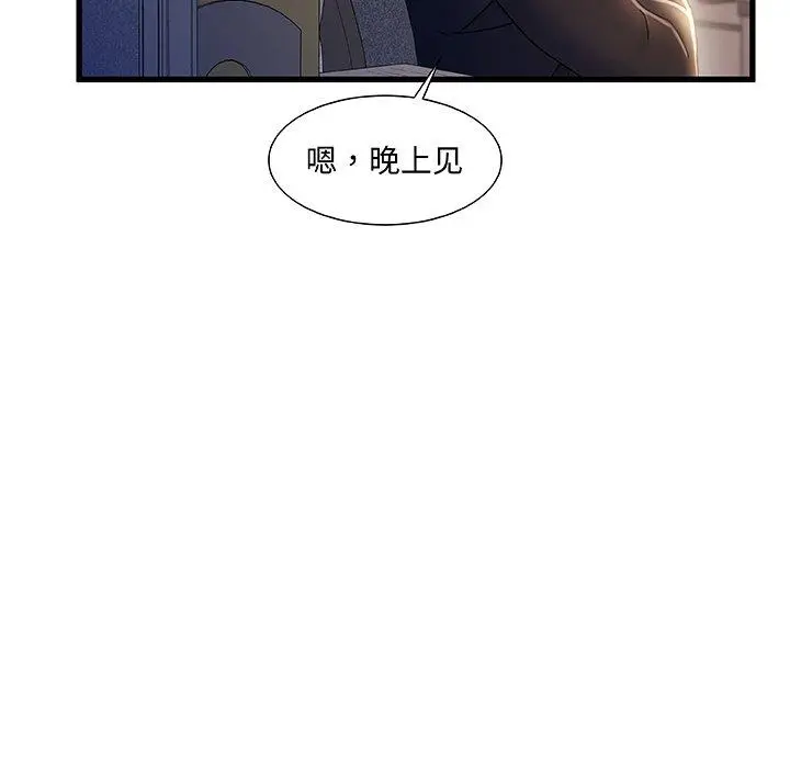 漫画《故乡的那些女人》第33话第67张图