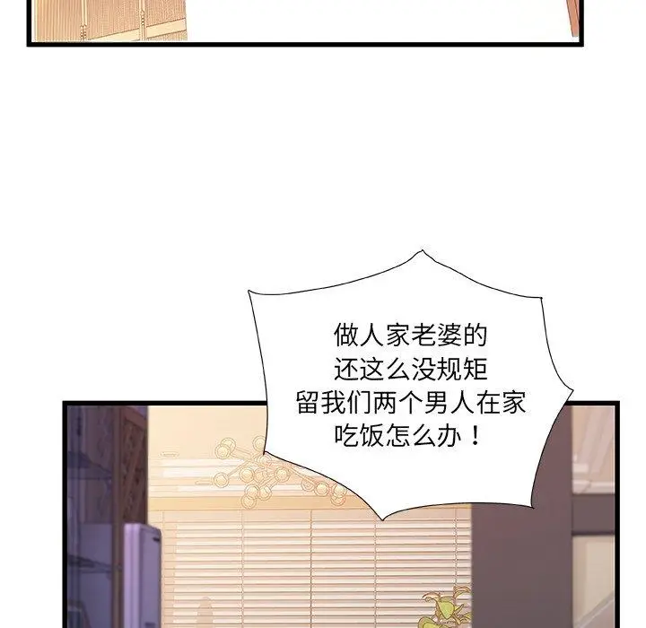 漫画《故乡的那些女人》第33话第69张图