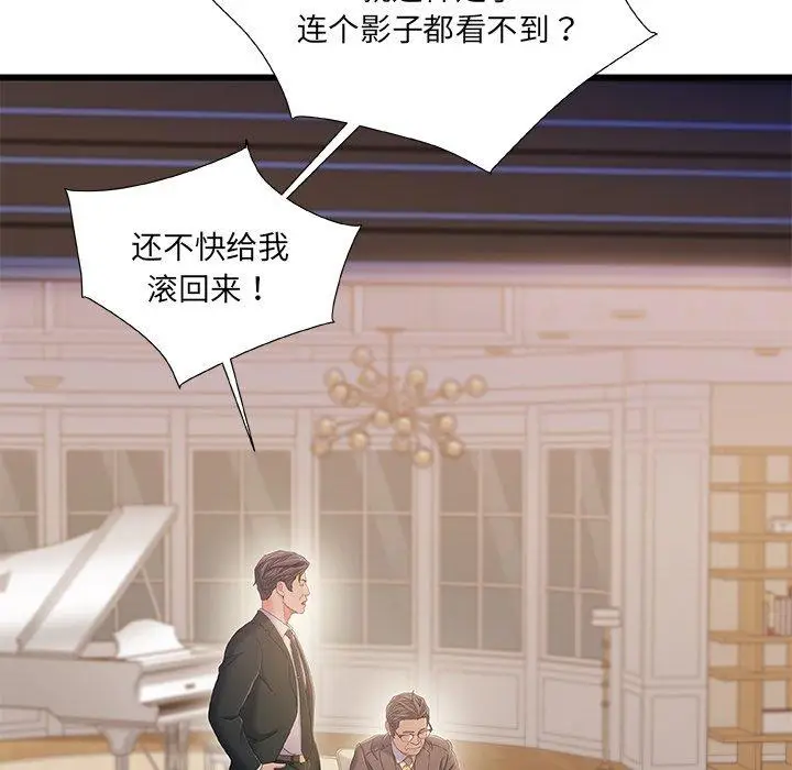 漫画《故乡的那些女人》第33话第71张图