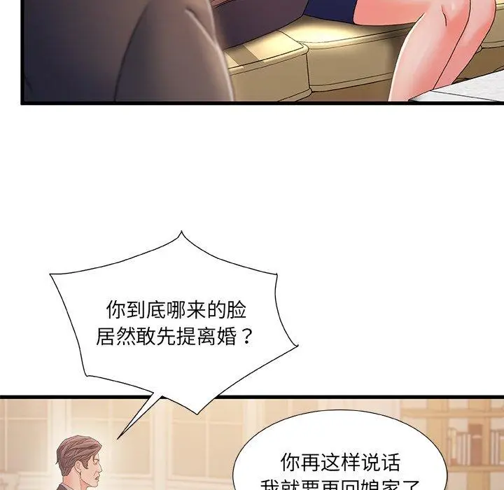 漫画《故乡的那些女人》第33话第89张图