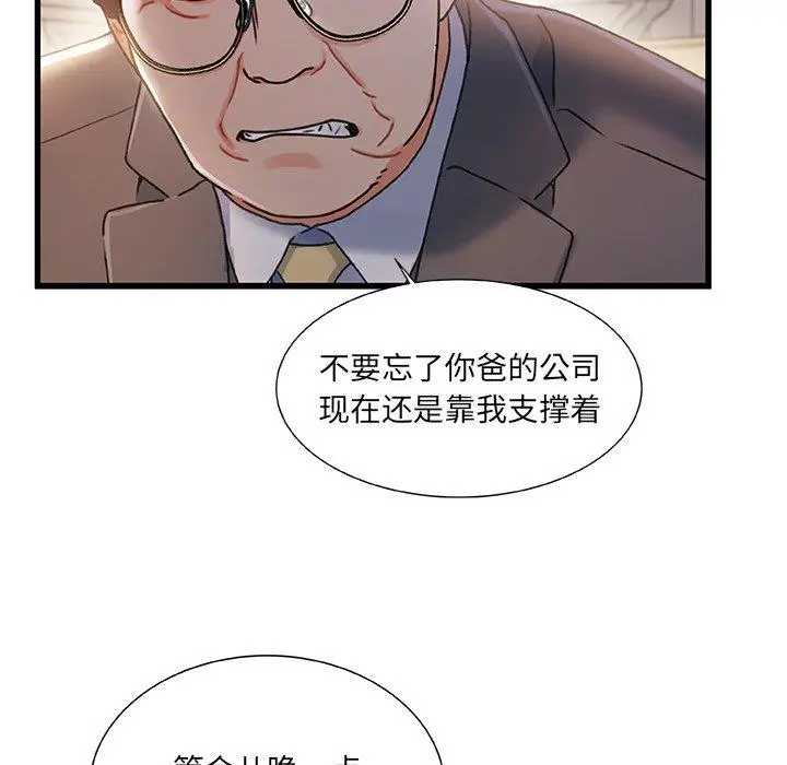 漫画《故乡的那些女人》第33话第93张图