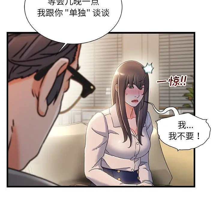 漫画《故乡的那些女人》第33话第94张图