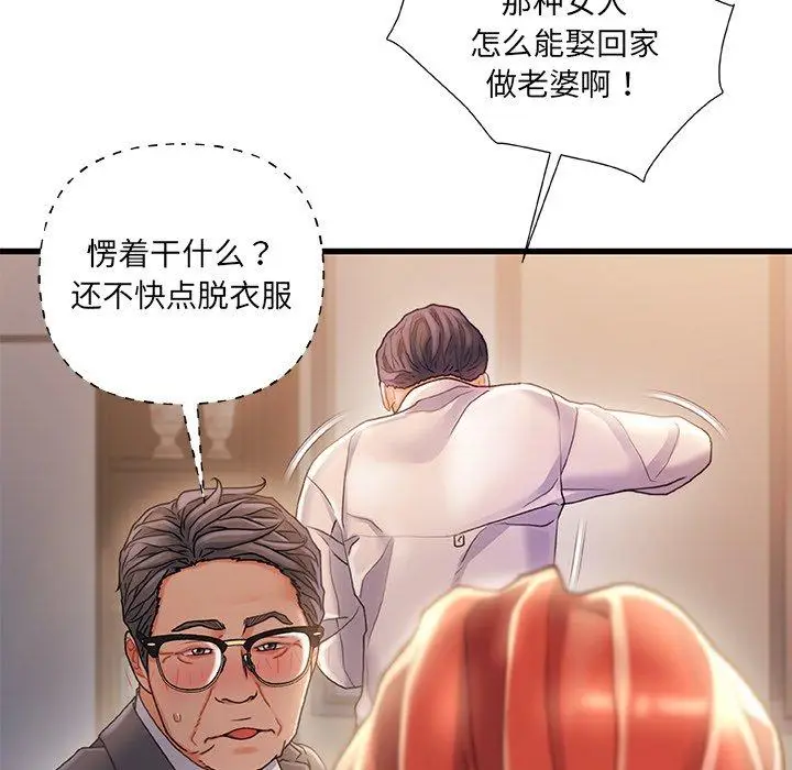 漫画《故乡的那些女人》第34话第107张图