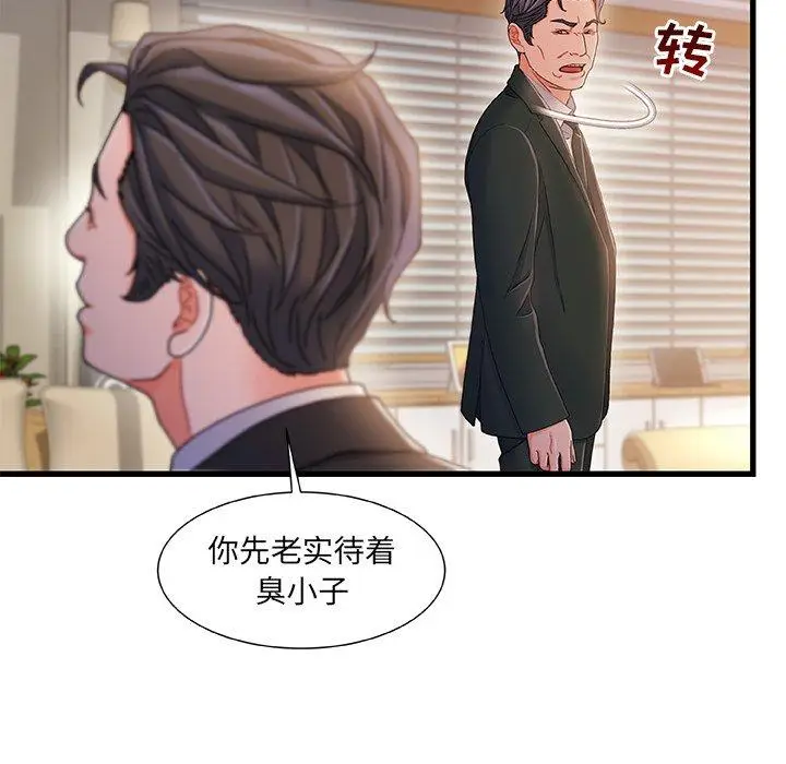 漫画《故乡的那些女人》第34话第14张图