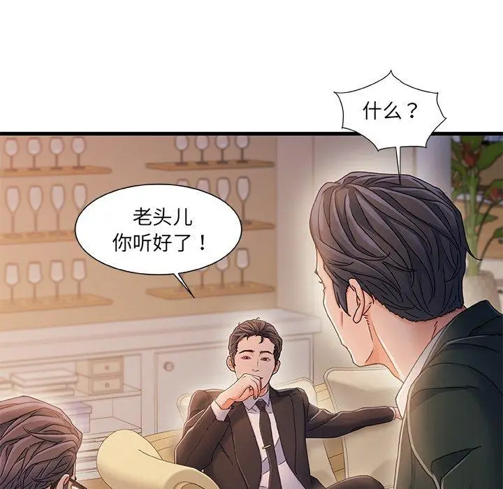 漫画《故乡的那些女人》第34话第15张图