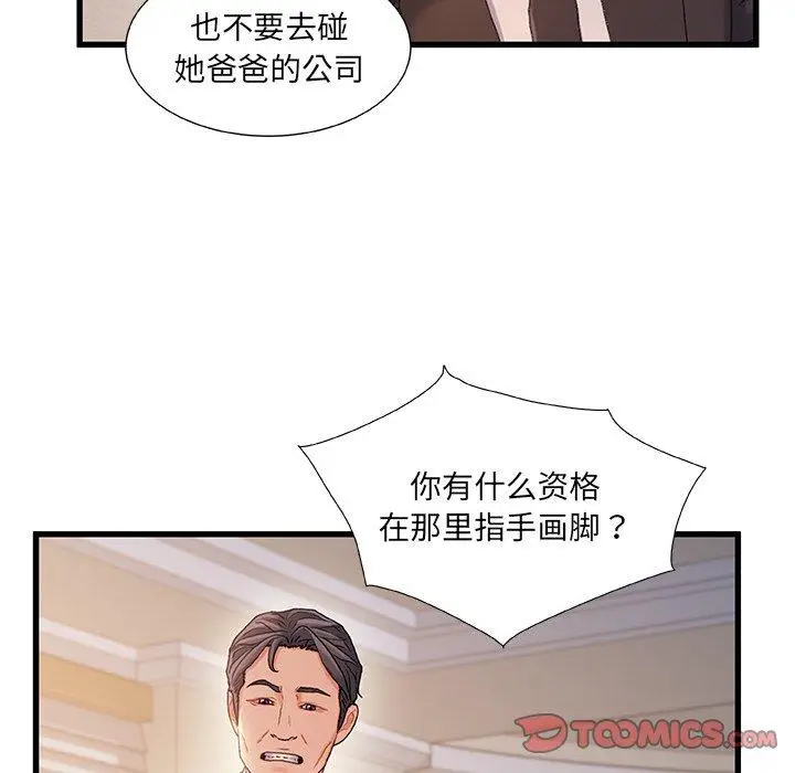 漫画《故乡的那些女人》第34话第18张图