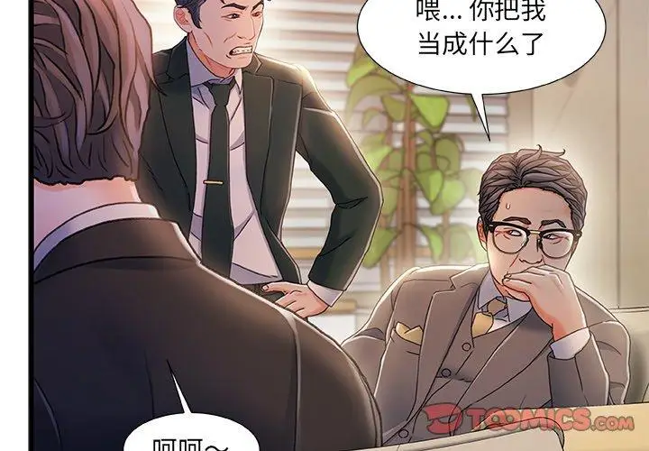 漫画《故乡的那些女人》第34话第2张图