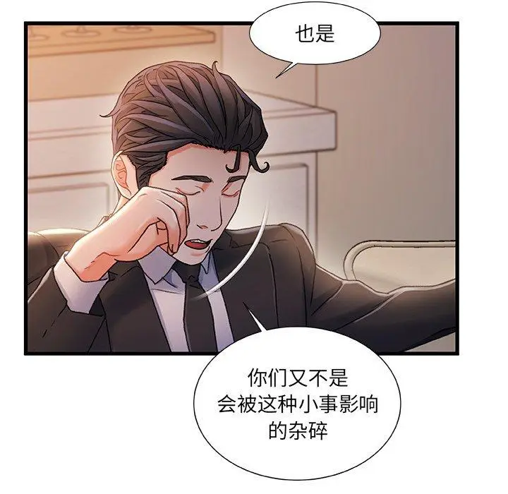 漫画《故乡的那些女人》第34话第28张图
