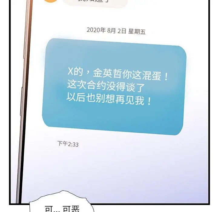 漫画《故乡的那些女人》第34话第35张图