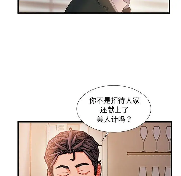 漫画《故乡的那些女人》第34话第43张图