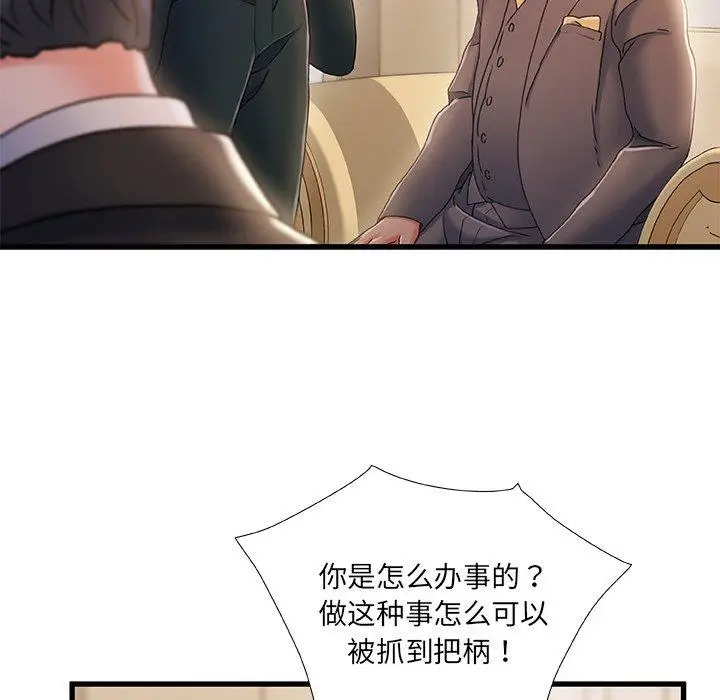 漫画《故乡的那些女人》第34话第47张图