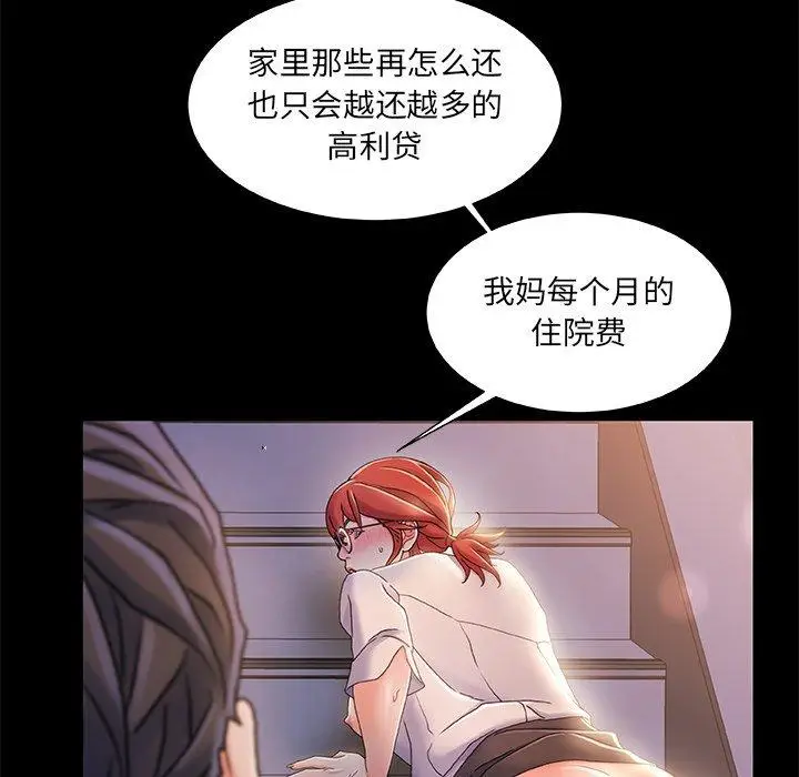 漫画《故乡的那些女人》第34话第63张图
