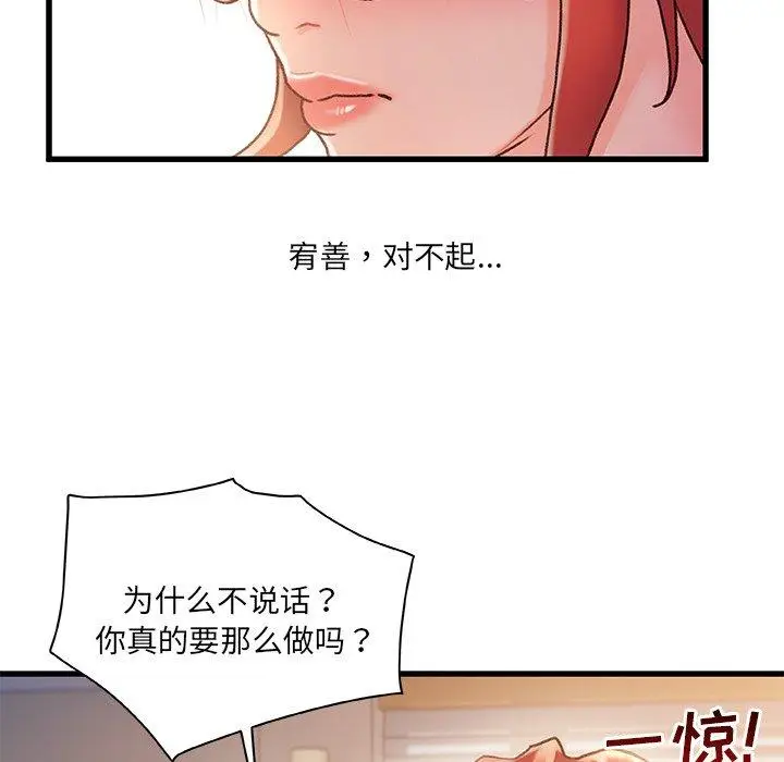 漫画《故乡的那些女人》第34话第72张图