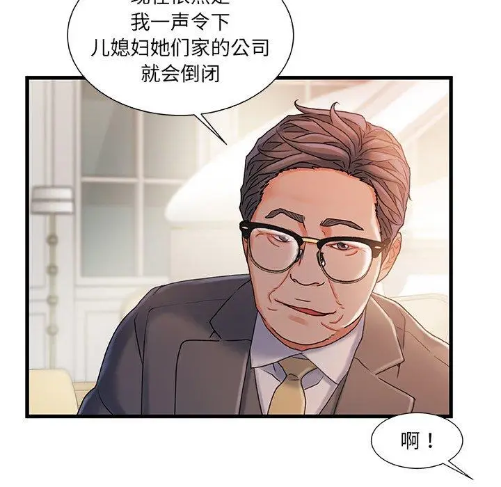 漫画《故乡的那些女人》第34话第78张图