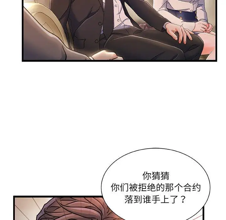 漫画《故乡的那些女人》第34话第80张图