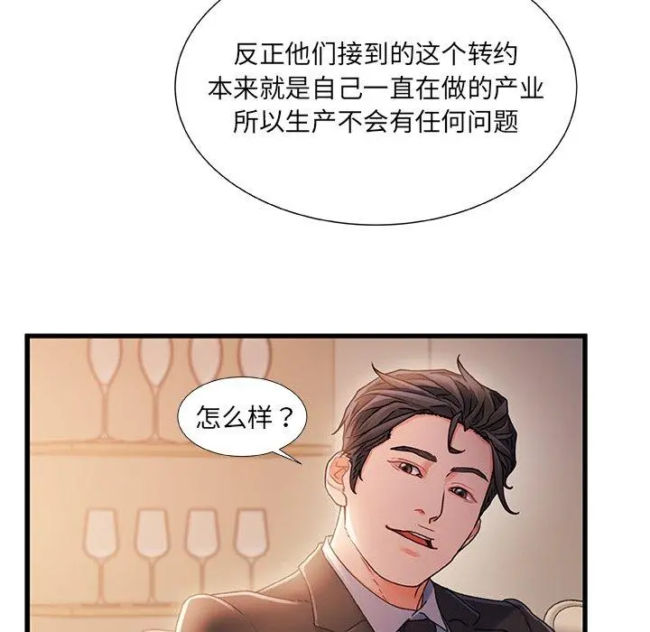 漫画《故乡的那些女人》第34话第83张图
