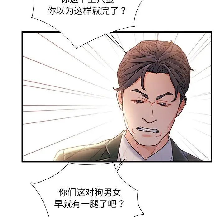 漫画《故乡的那些女人》第34话第93张图