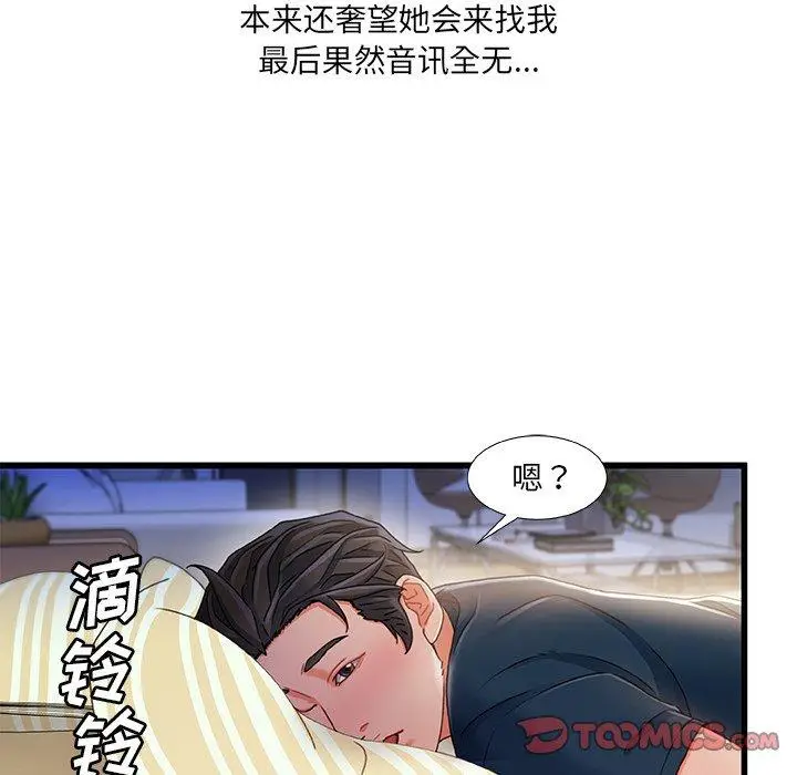 漫画《故乡的那些女人》第35话第102张图