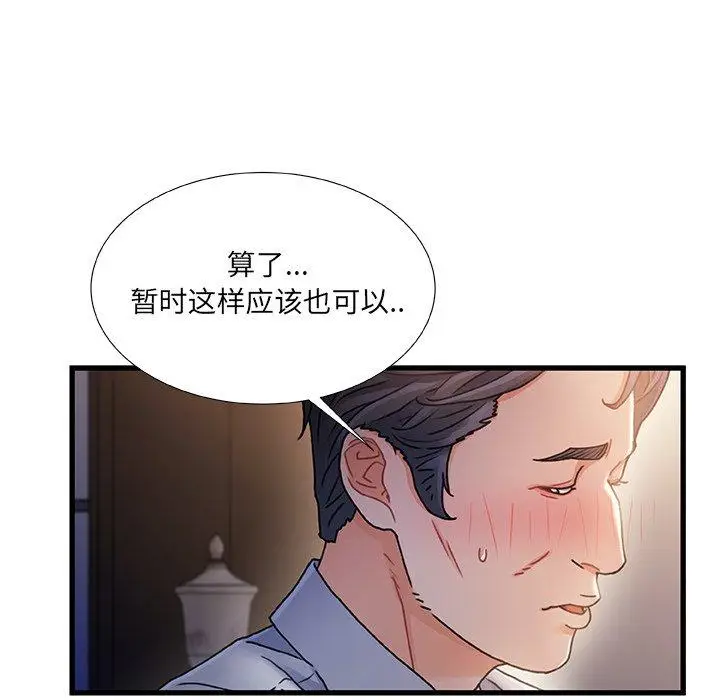 漫画《故乡的那些女人》第35话第17张图