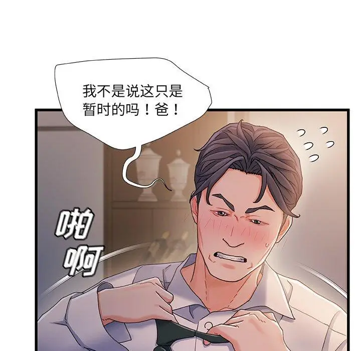 漫画《故乡的那些女人》第35话第20张图