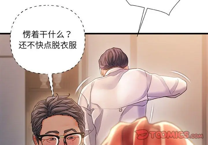 漫画《故乡的那些女人》第35话第3张图