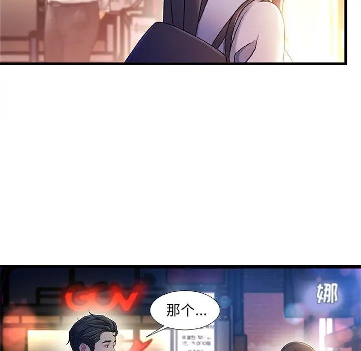 漫画《故乡的那些女人》第35话第52张图