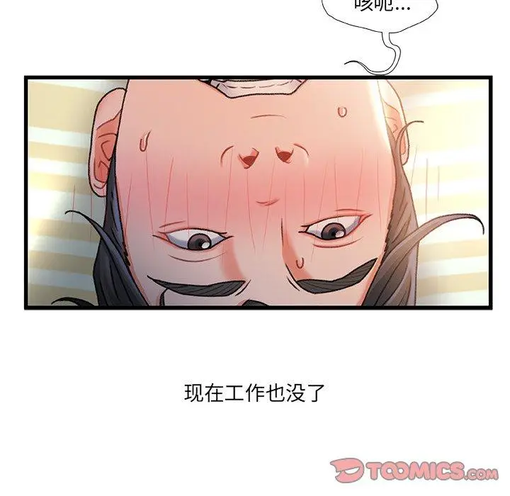 漫画《故乡的那些女人》第35话第84张图