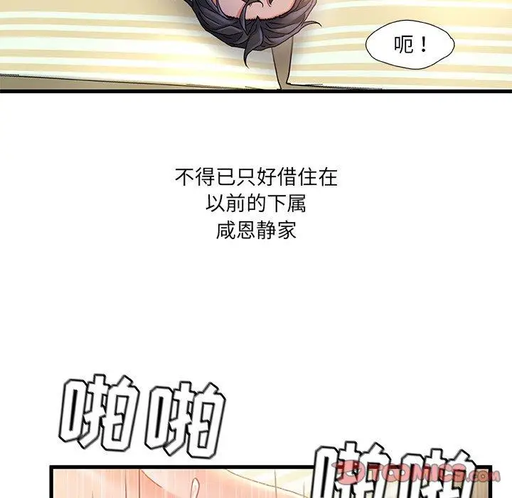 漫画《故乡的那些女人》第35话第87张图