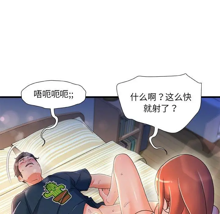 漫画《故乡的那些女人》第35话第89张图