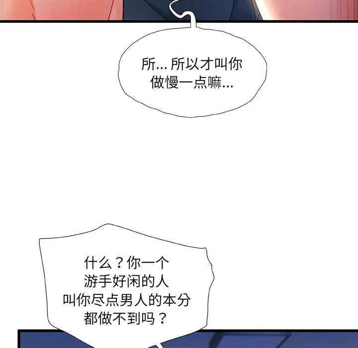 漫画《故乡的那些女人》第35话第94张图