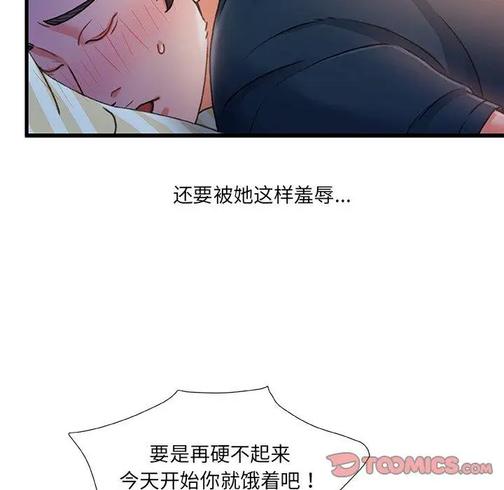 漫画《故乡的那些女人》第35话第96张图