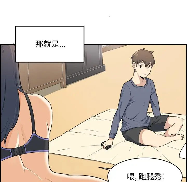 漫画《最惨房东并不惨》第1话第10张图
