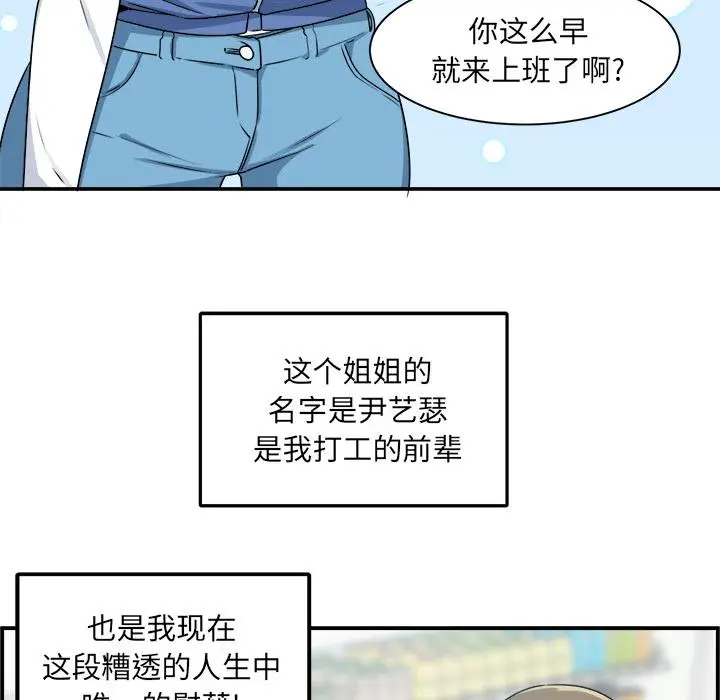 漫画《最惨房东并不惨》第1话第100张图