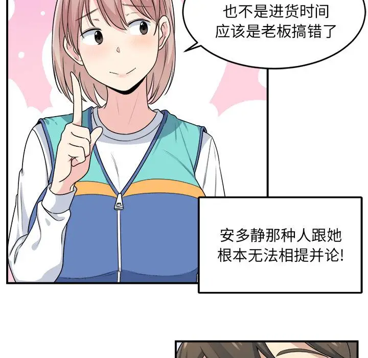 漫画《最惨房东并不惨》第1话第103张图