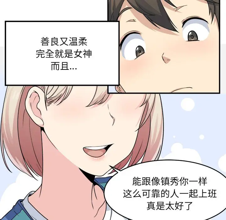 漫画《最惨房东并不惨》第1话第104张图