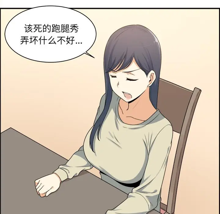 漫画《最惨房东并不惨》第1话第111张图