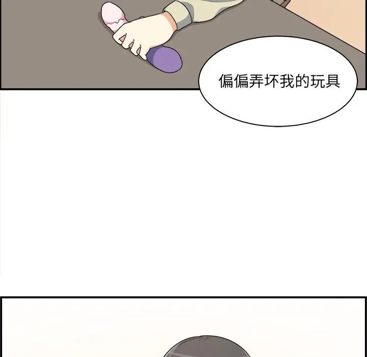 漫画《最惨房东并不惨》第1话第112张图