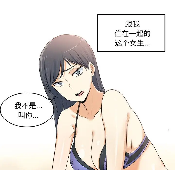 漫画《最惨房东并不惨》第1话第12张图